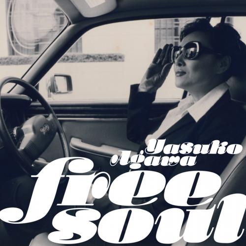 アプレミディ・セレソン / 阿川泰子『Free Soul Yasuko Agawa』