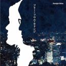 キリンジ『フリー・ソウル・キリンジ〜Bluelight Edition』アナログ盤